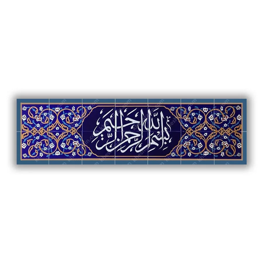 کاشی مساجد کتیبه بسم الله الرحمن الرحیم