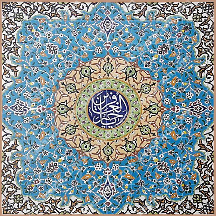 کاشی مساجد تابلو یا خیر الغافرین - تصویر 2