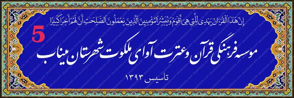 تابلو کاشی هفت رنگ موسسه قرآنی آوای ملکوت - تصویر 14