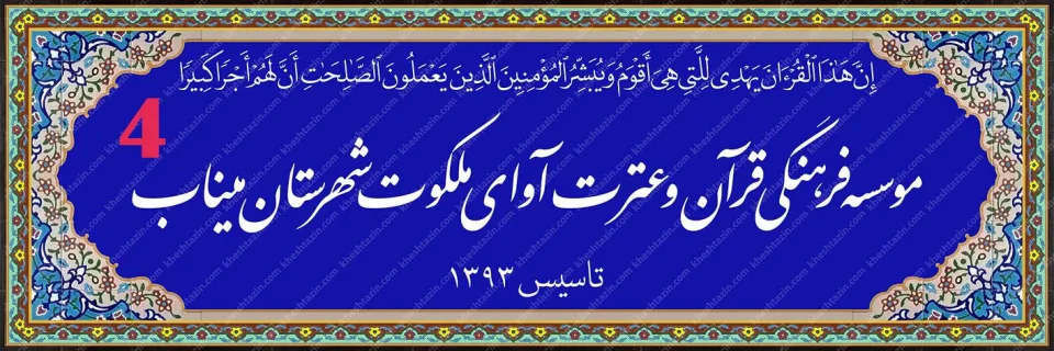 تابلو کاشی هفت رنگ موسسه قرآنی آوای ملکوت - تصویر 15