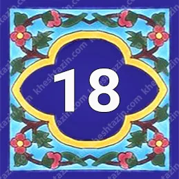 کاشی پلاک آلبوم دو - تصویر 24