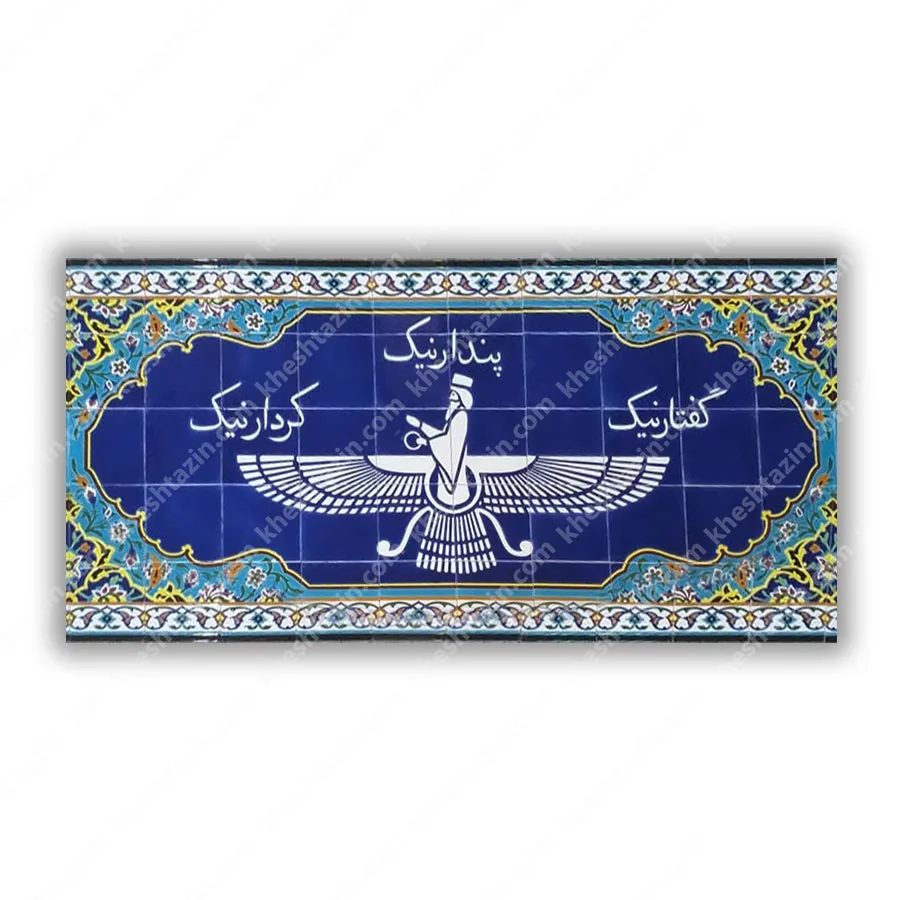 تابلو کاشی نقش فروهر