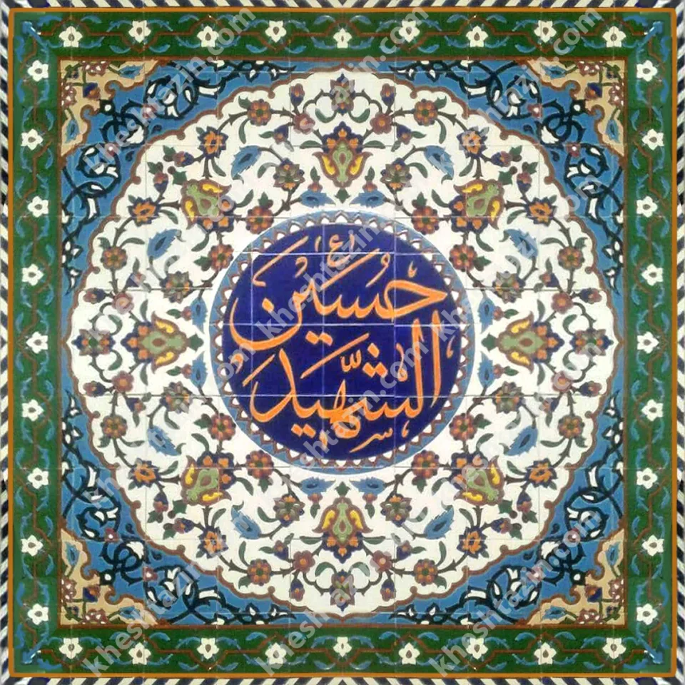 کاشی حسینیه تابلو حسین شهید - تصویر 2