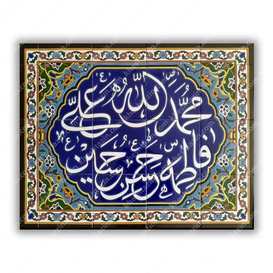 تابلو کاشی پنج تن