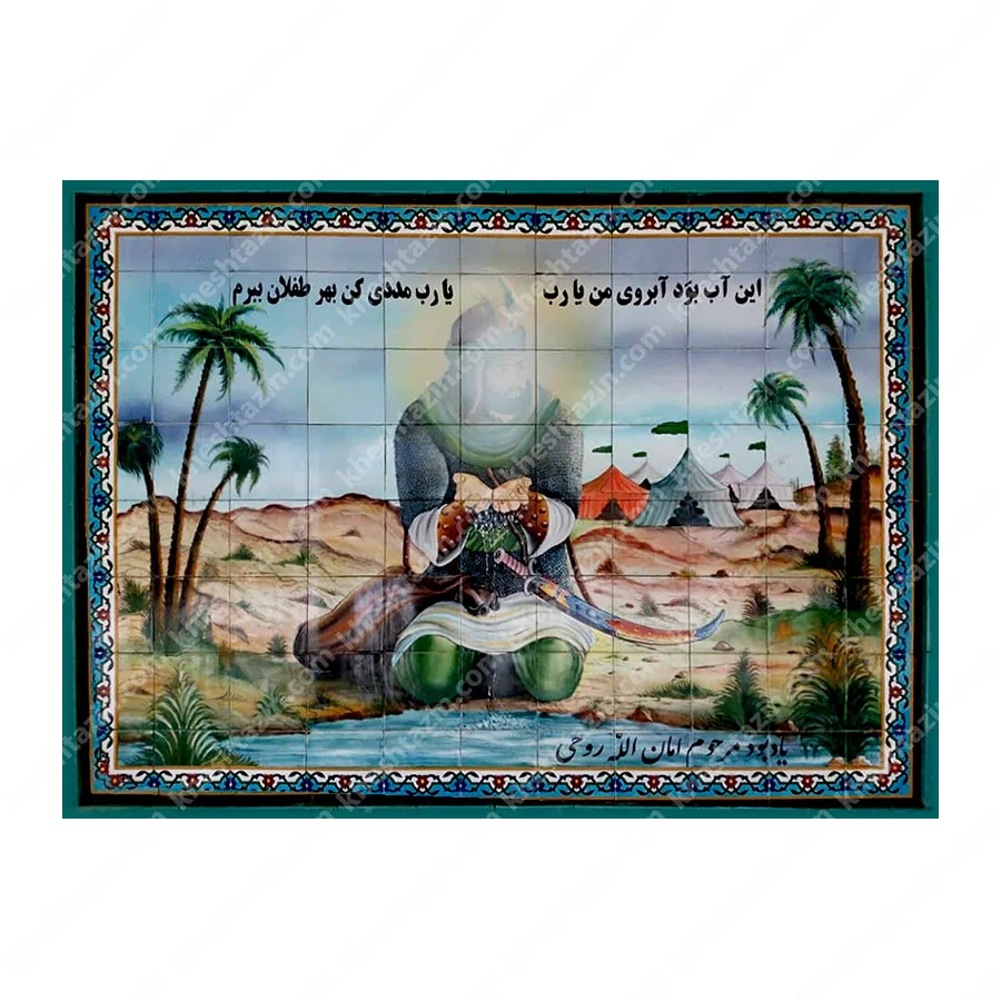 تابلو کاشی تصویر حضرت عباس علیه السلام