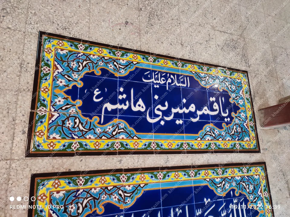 کاشی کتیبه - تصویر 4