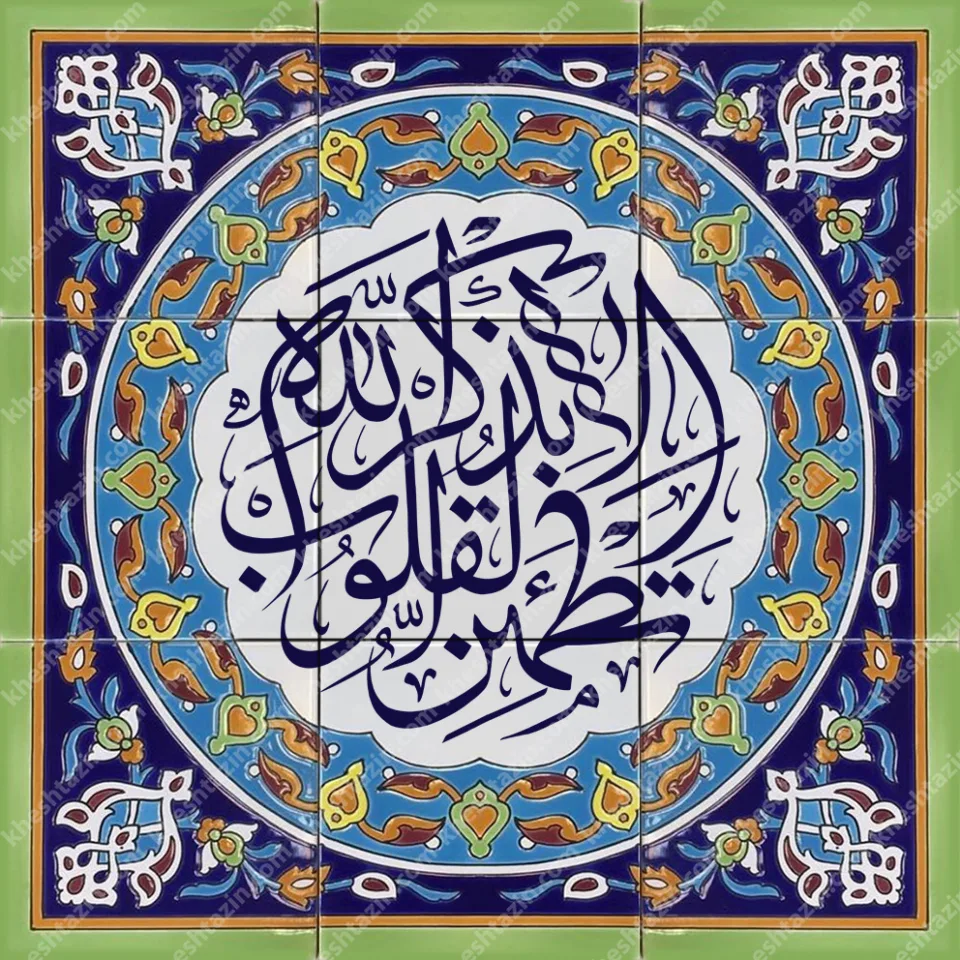 نمونه کاشی کتیبه تزیینی مساجد - تصویر 5