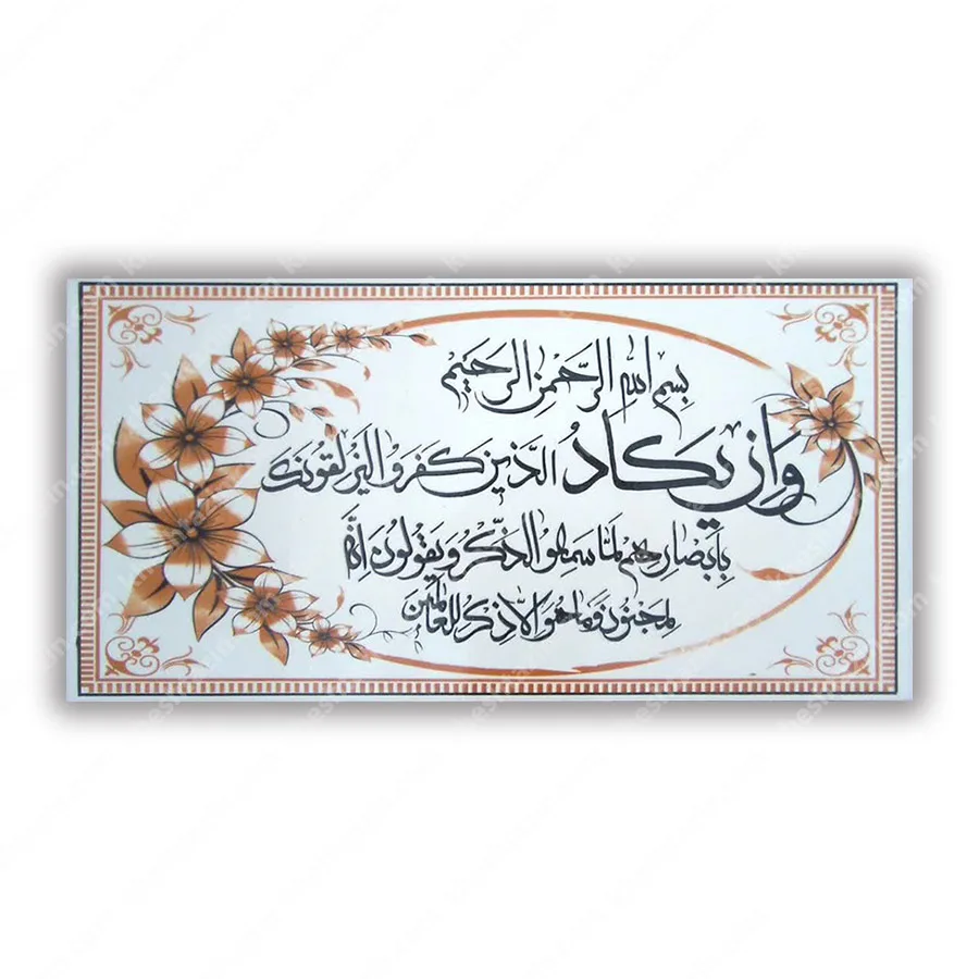 کتیبه قرآنی آیه ان یکاد