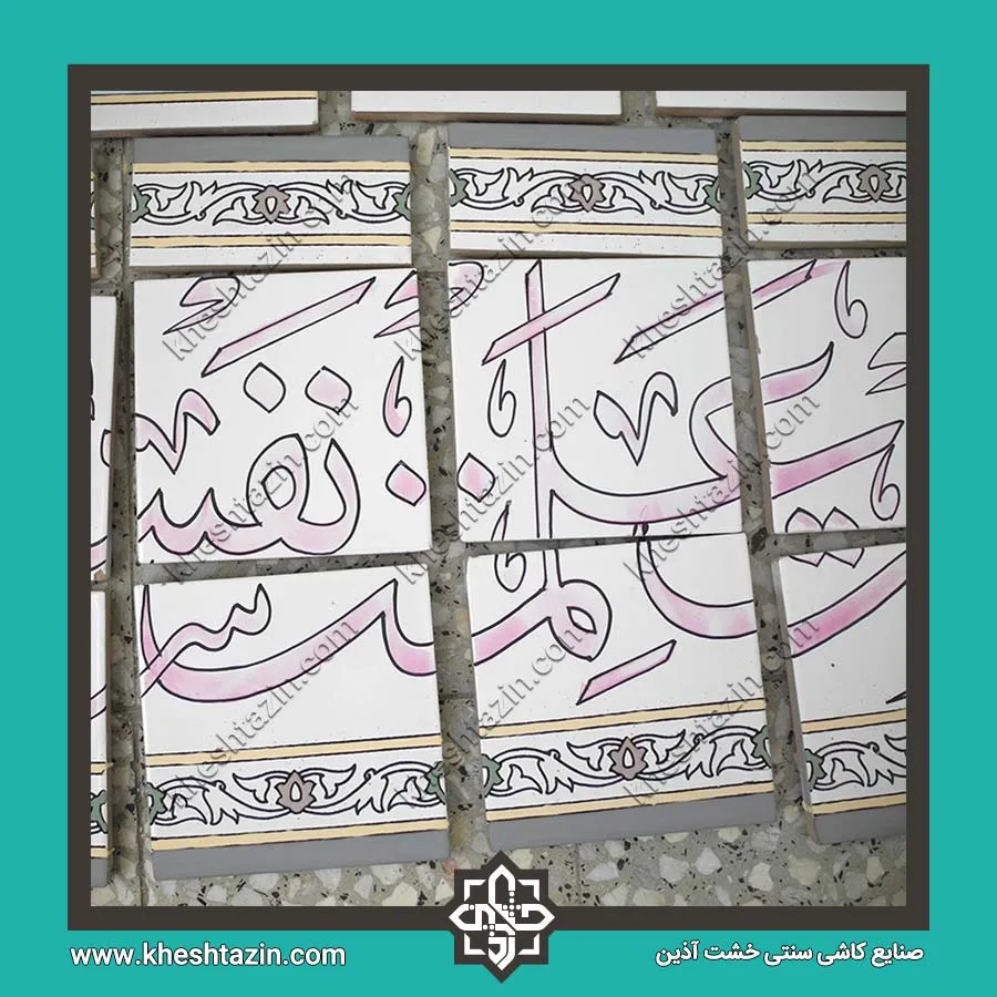 کاشی هفت رنگ مساجد  گالری 1 - تصویر 9