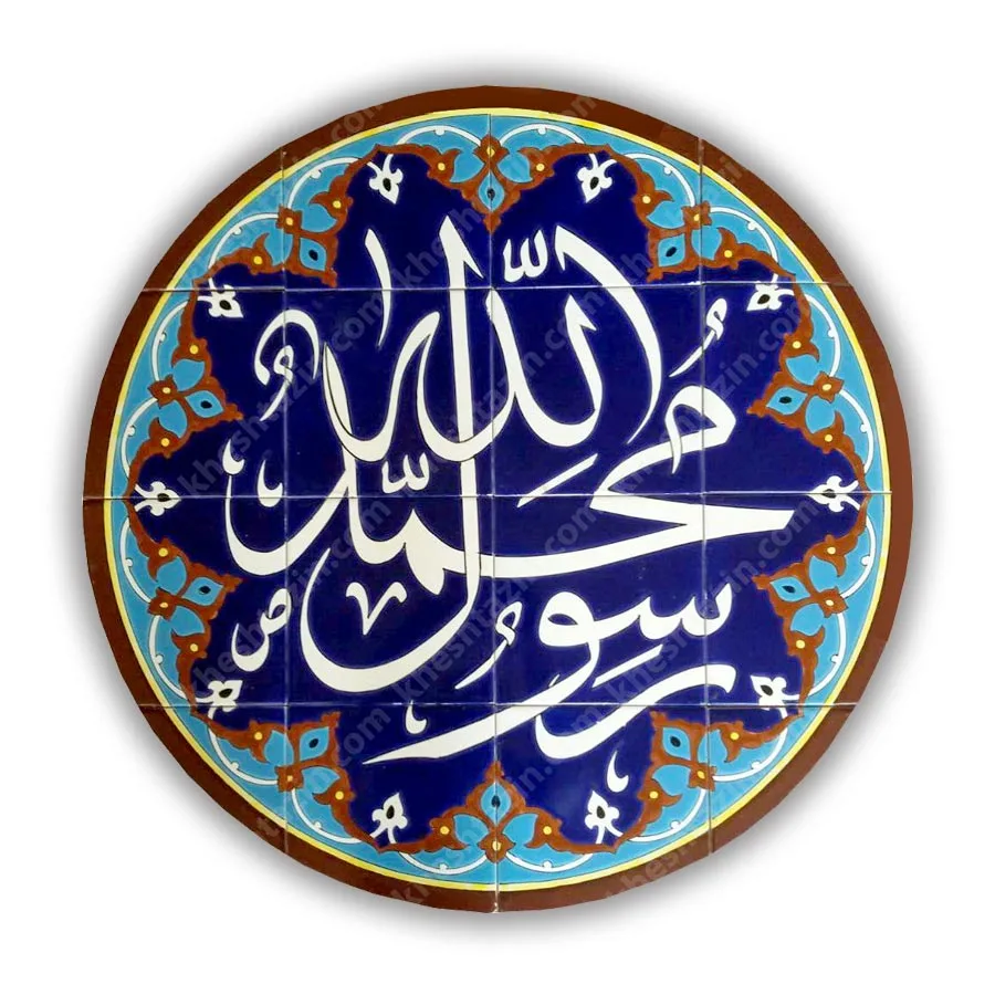 کاشی مساجد محمد رسول الله