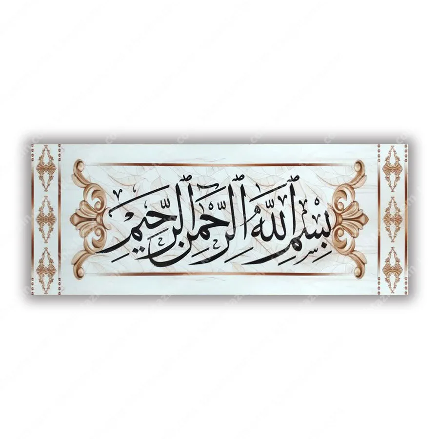 کتیبه  بسم الله الرحمن الرحیم