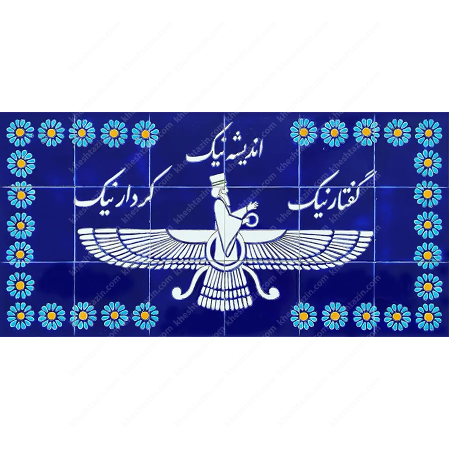 تابلو کاشی طرح فروهر - تصویر 4
