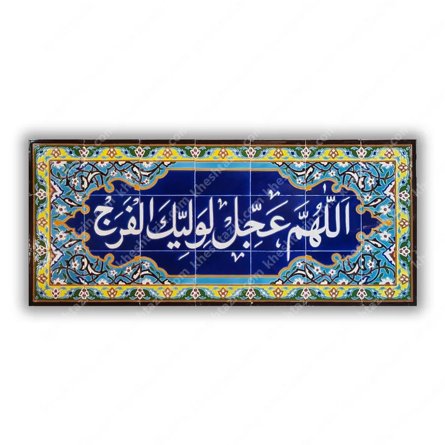 کاشی کتیبه