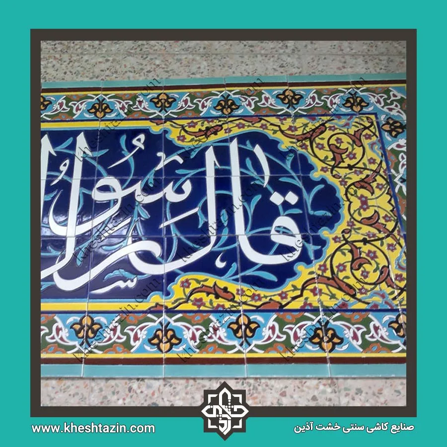 کاشی هفت رنگ مساجد گالری 2 - تصویر 11
