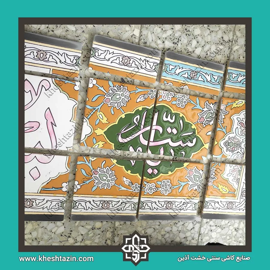 کاشی هفت رنگ مساجد  گالری 1 - تصویر 12