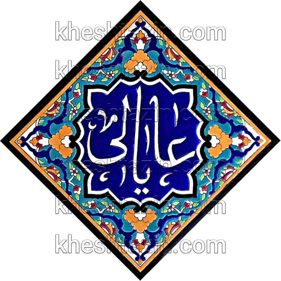تابلو خط  کاشی هفت رنگ  کد: CA-2