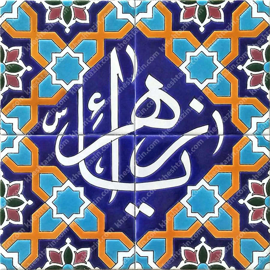 کاشی هفت رنگ طرح هندسی با خط