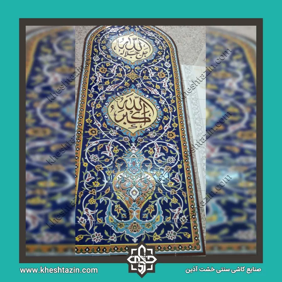 کاشی هفت رنگ مساجد گالری 2 - تصویر 9