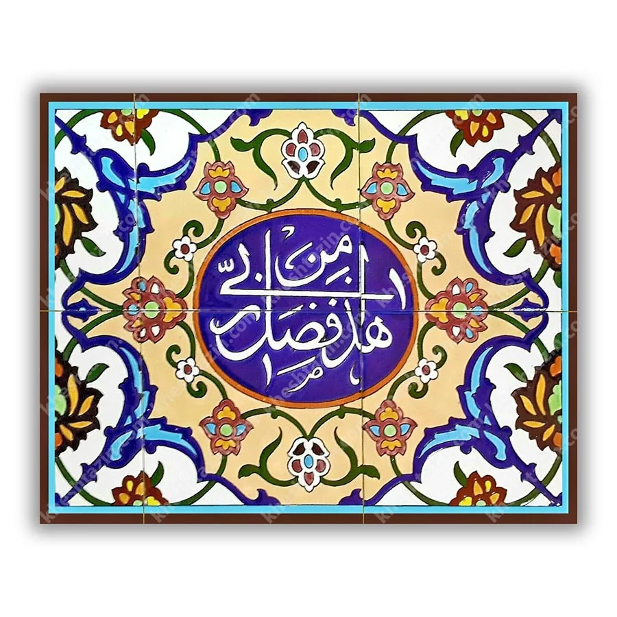 کاشی سفارشی با متن هذا من فضل ربی