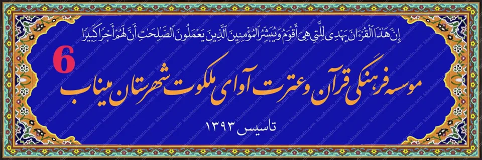 تابلو کاشی هفت رنگ موسسه قرآنی آوای ملکوت - تصویر 13