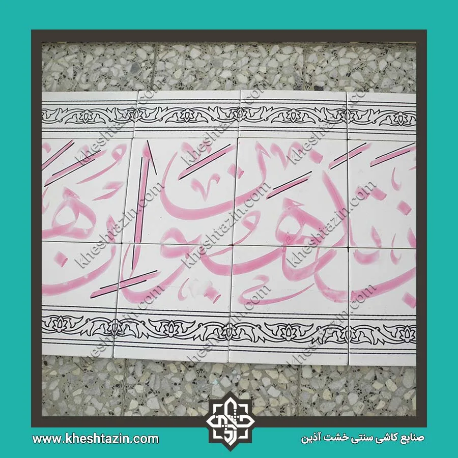 کاشی هفت رنگ مساجد  گالری 1 - تصویر 8