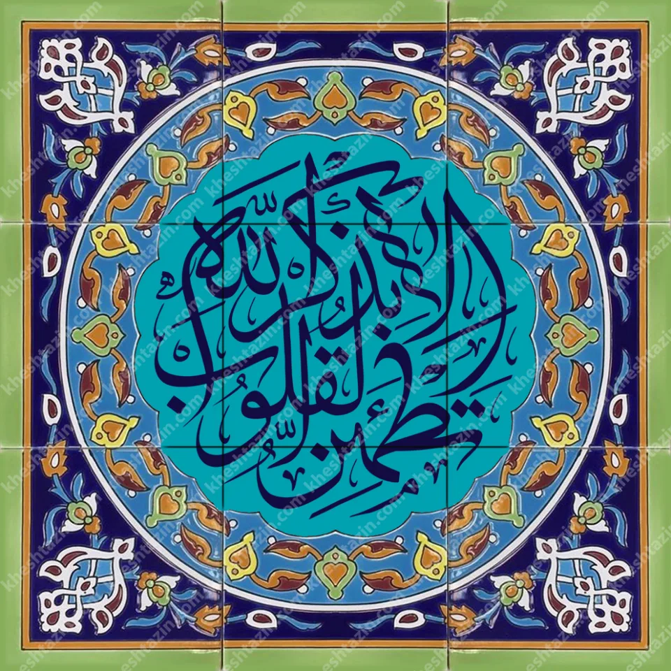 نمونه کاشی کتیبه تزیینی مساجد - تصویر 9