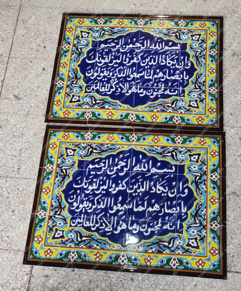 کاشی کتیبه - تصویر 5