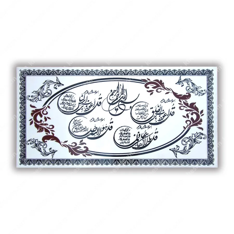 کتیبه قرآنی چهار قل