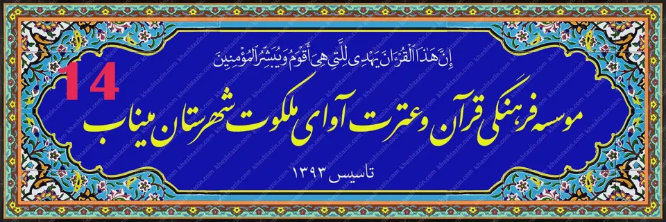 تابلو کاشی هفت رنگ موسسه قرآنی آوای ملکوت - تصویر 5