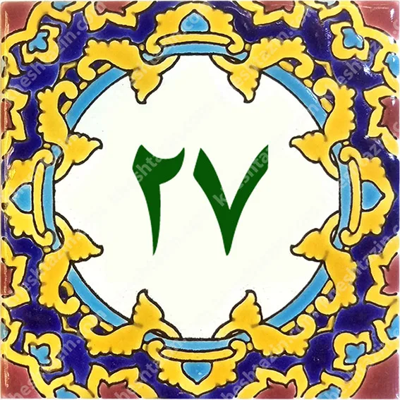 کاشی پلاک آلبوم سه - تصویر 14