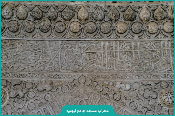 محراب گچبری مسجد جامع ارومیه